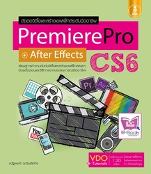 Premier Pro + After Effect CS6