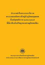 ประมวลคำในพระบรมราโชวาท