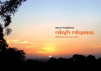 เจริญใจ เจริญธรรม