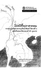 โปรดให้รื้อปราสาทขอม